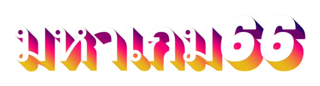 มหาเกม66